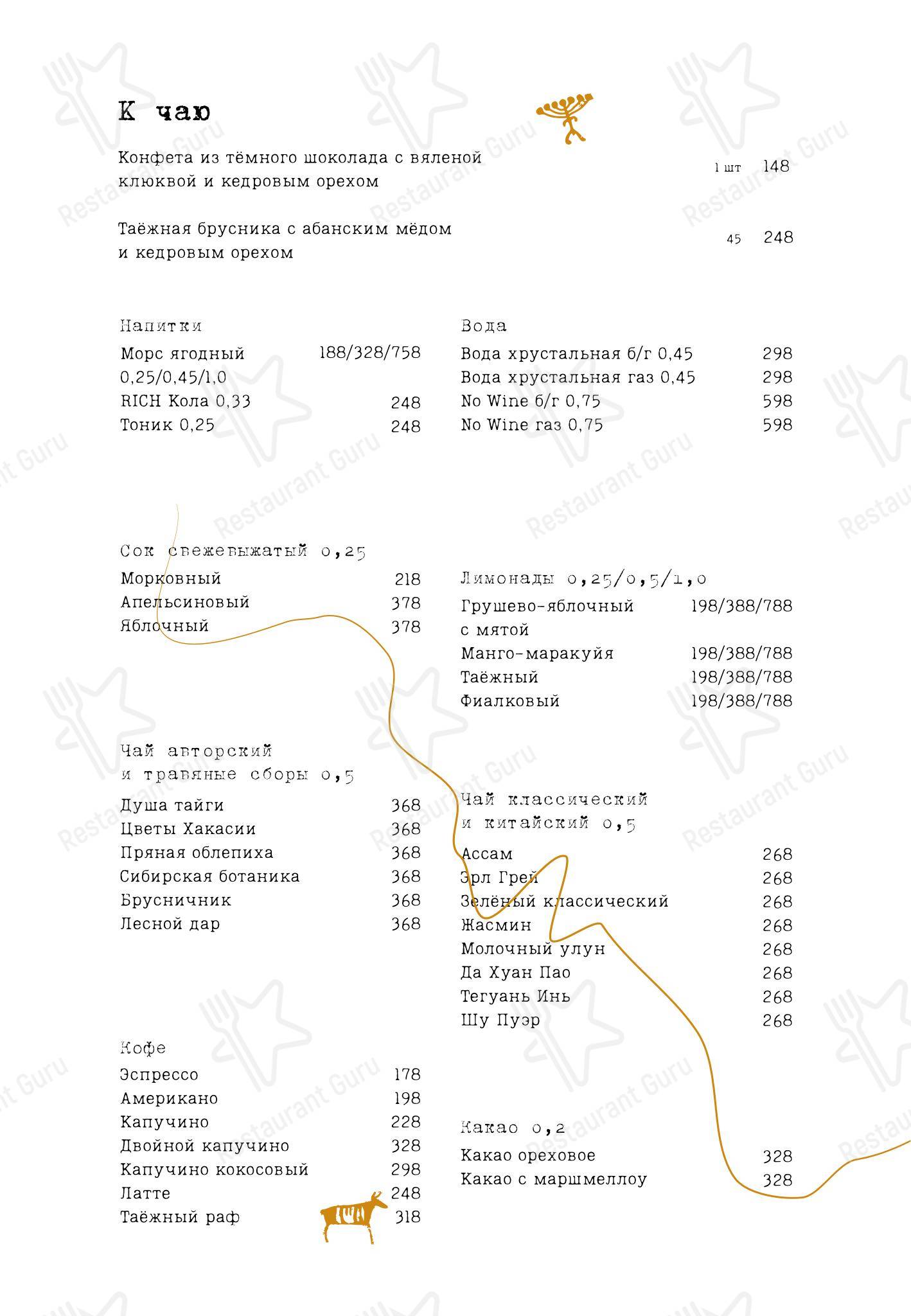 Меню ресторана Тунгуска - Основное меню