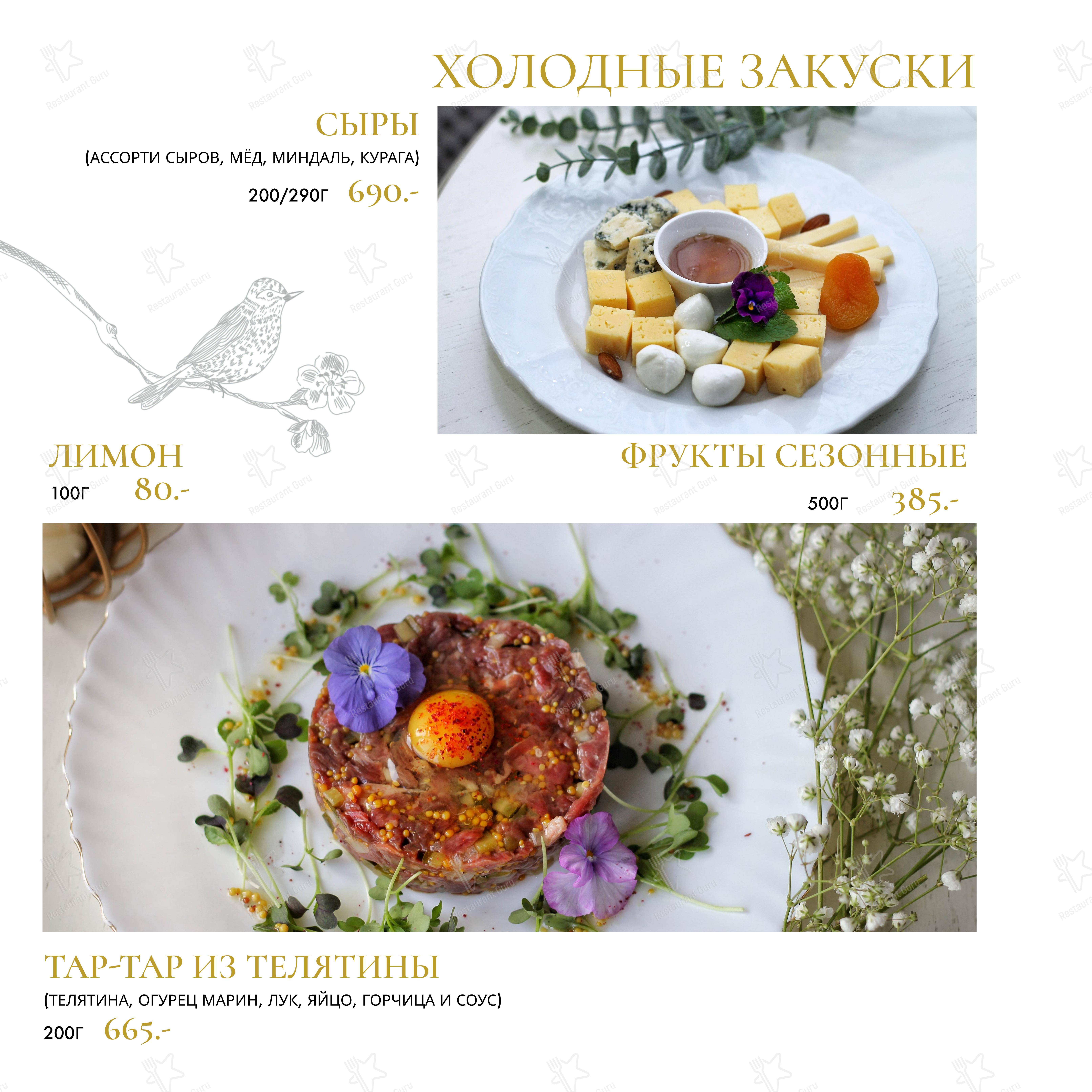 Основное меню ресторана Вилла