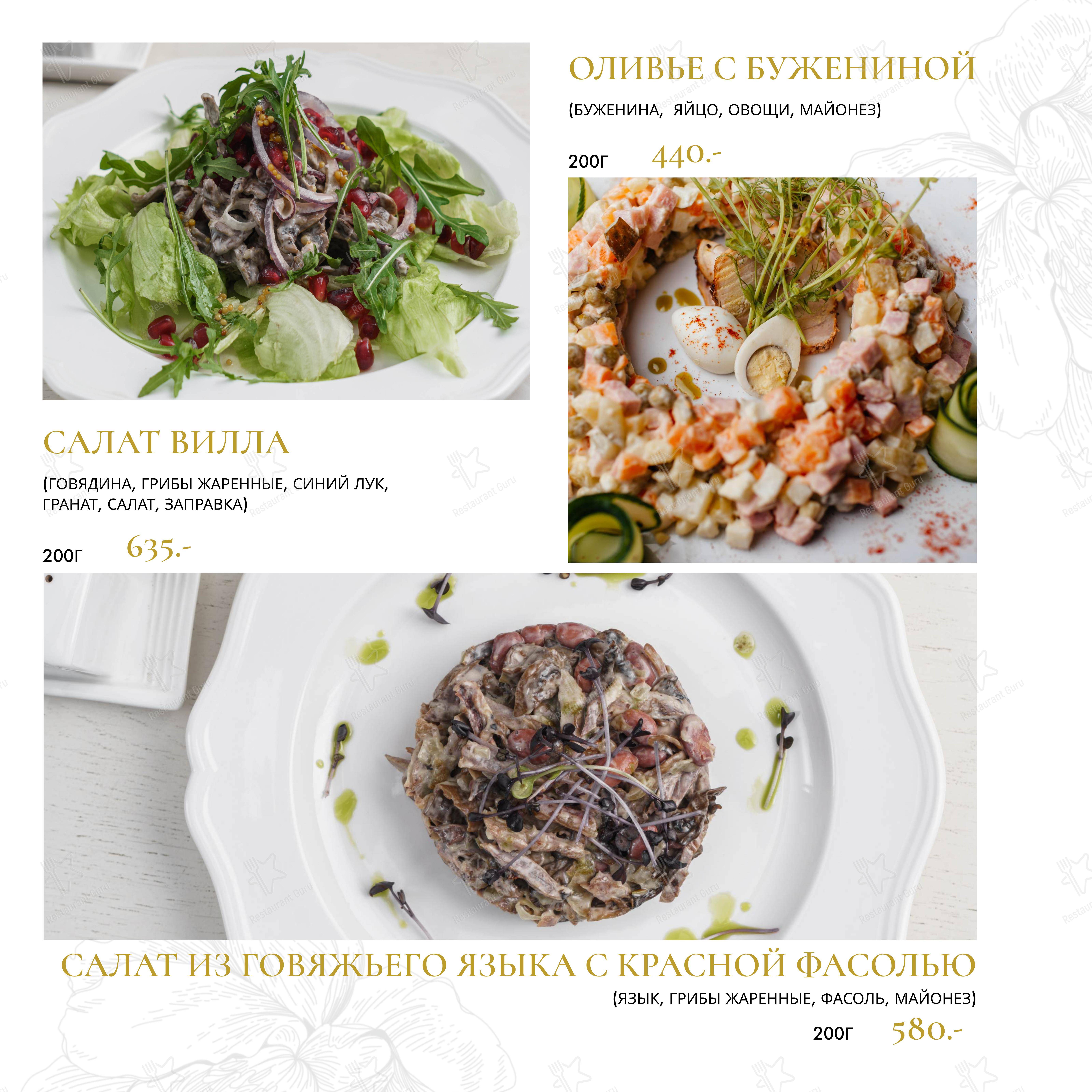 Основное меню ресторана Вилла