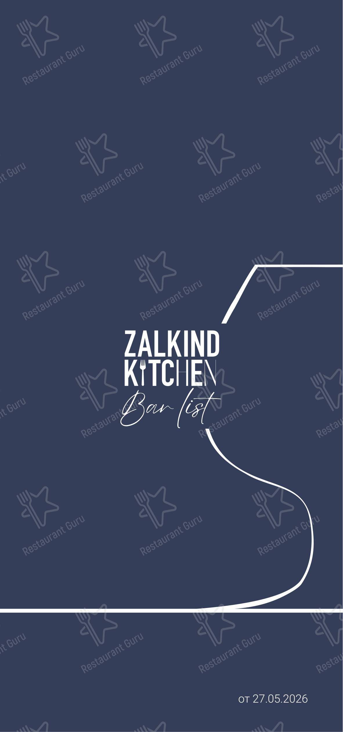 Ночное меню ресторана Zalkind Kitchen в Минске