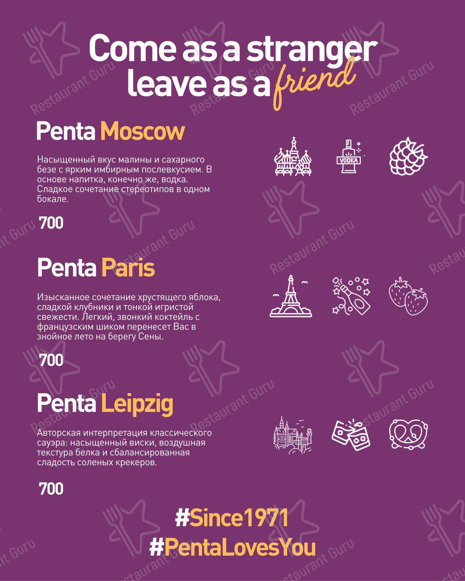 Меню ресторана pentahotel Moscow, Arbat - 菜单