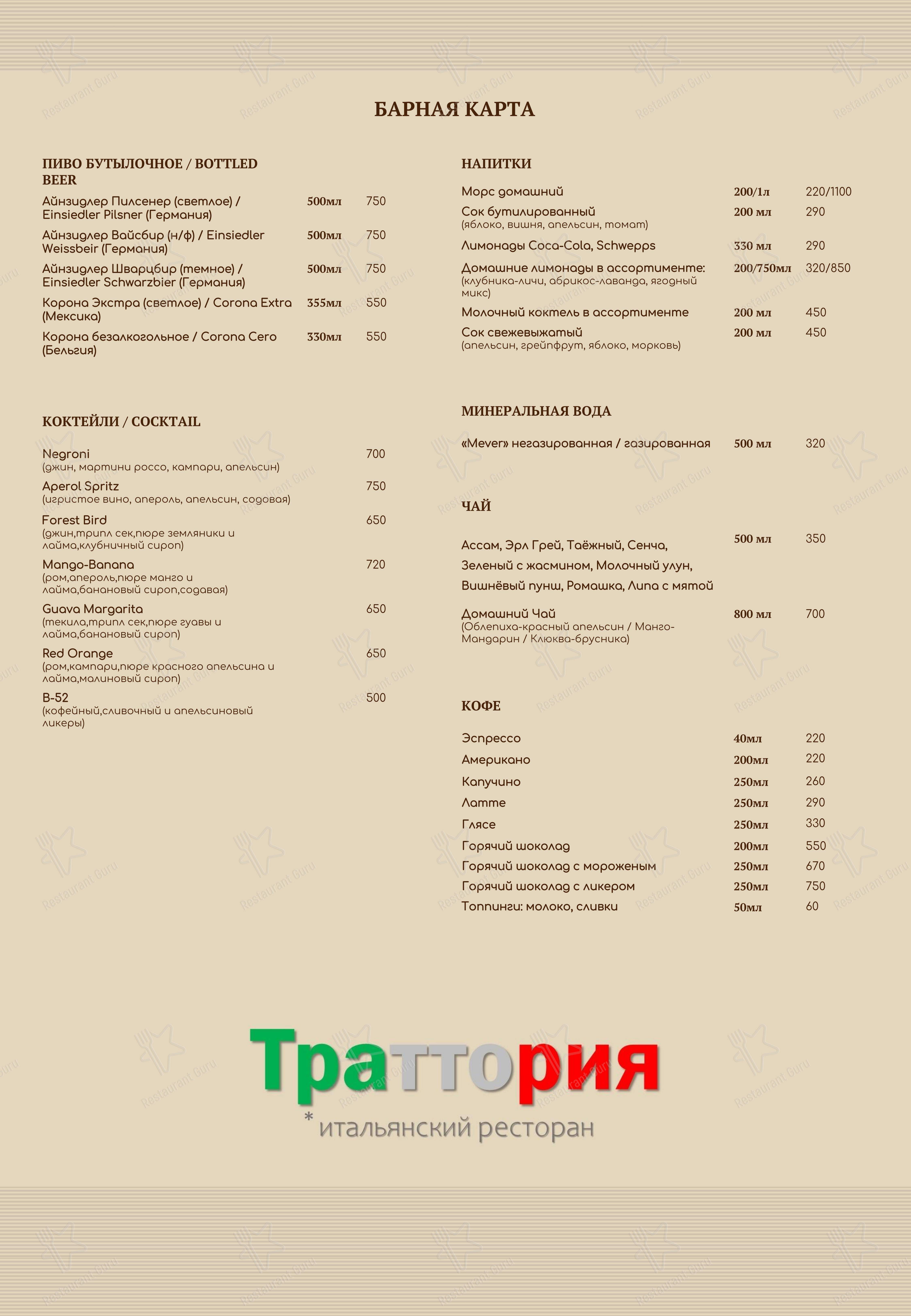 Меню ресторана ресторан Trattoria (Траттория) - 菜单