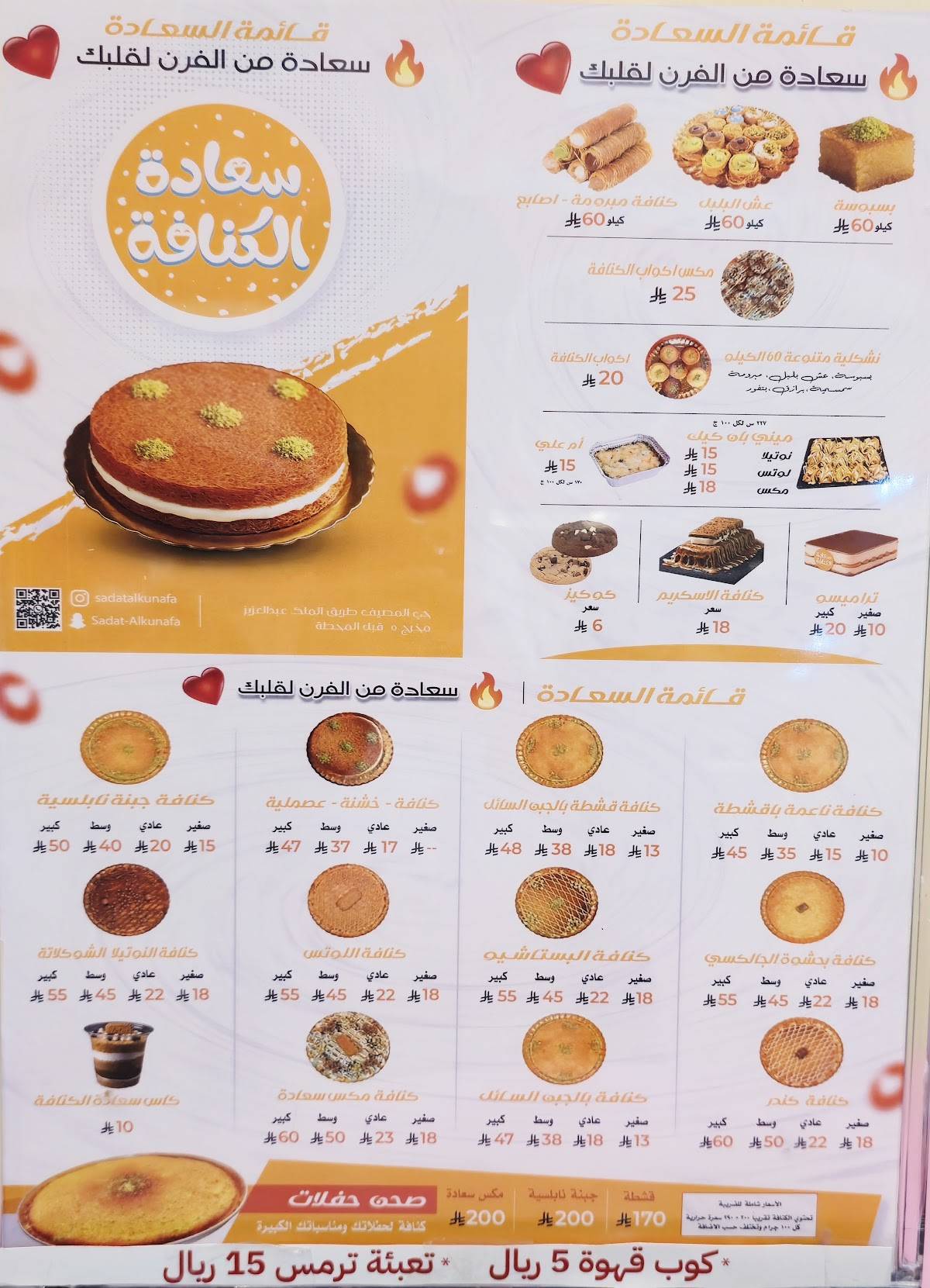 سعادة الكنافة меню