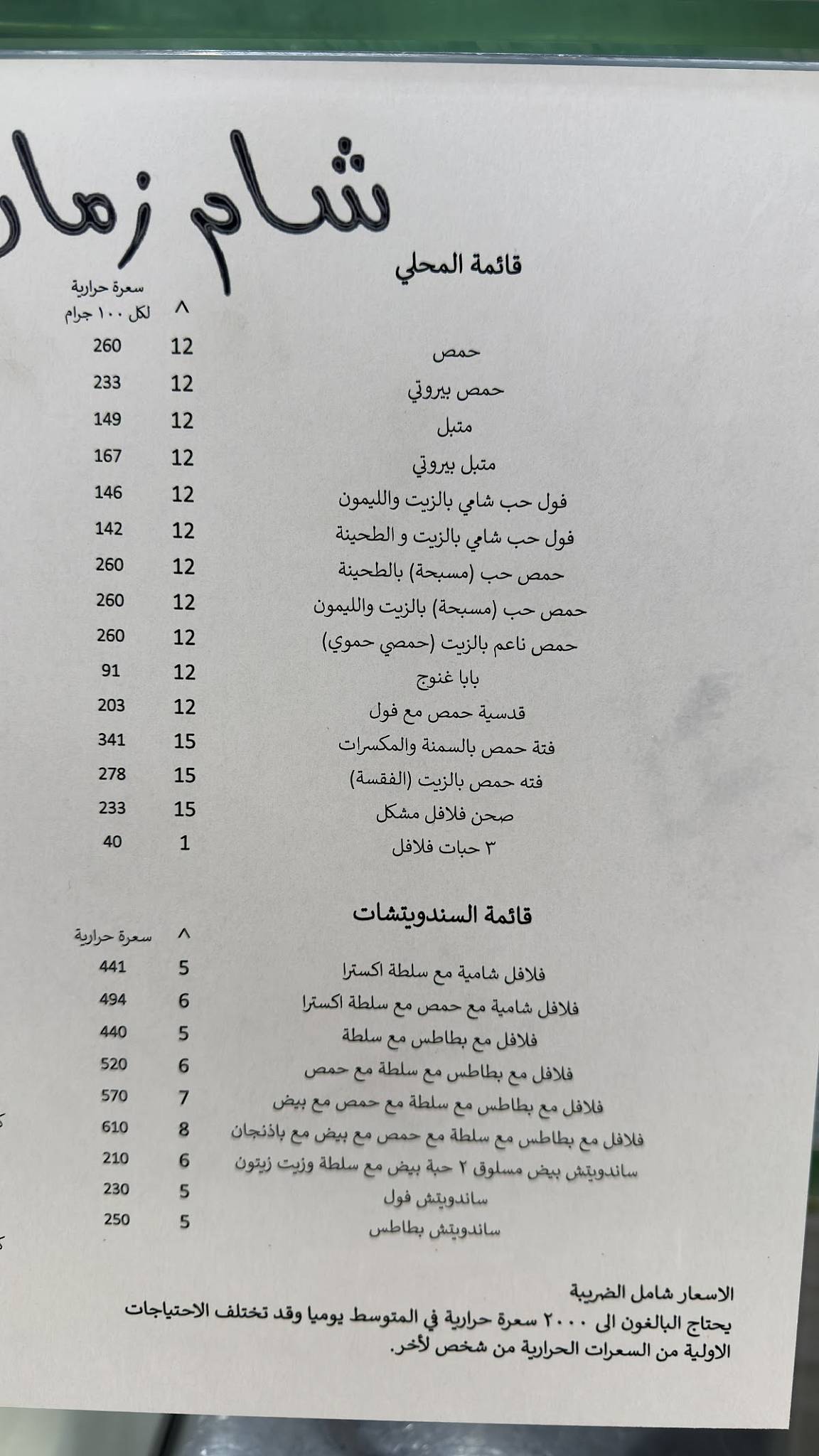 شام زمان меню