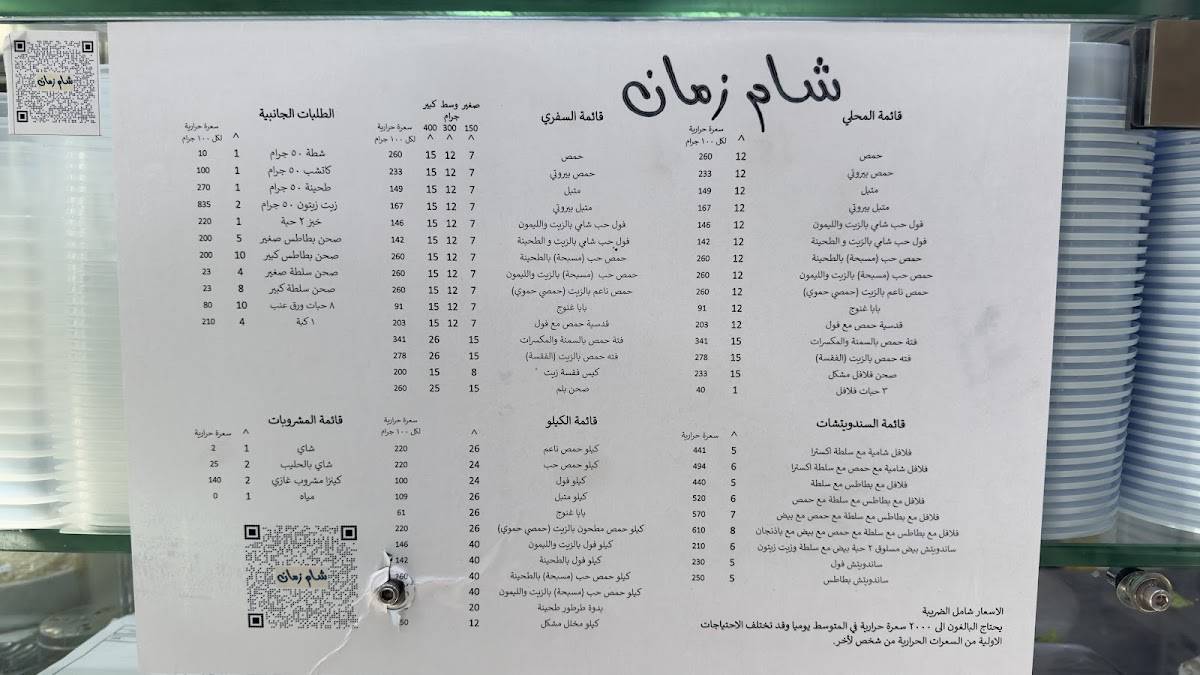 شام زمان меню