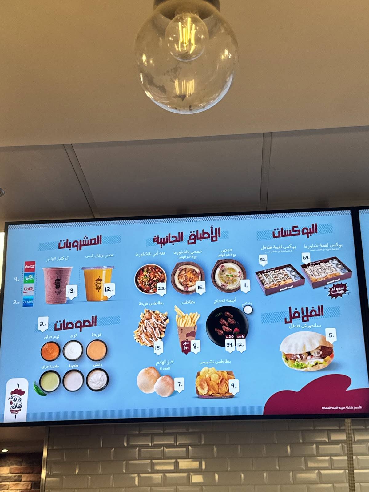 شاورما فريدة هانم Faredah Hanim shawarma меню