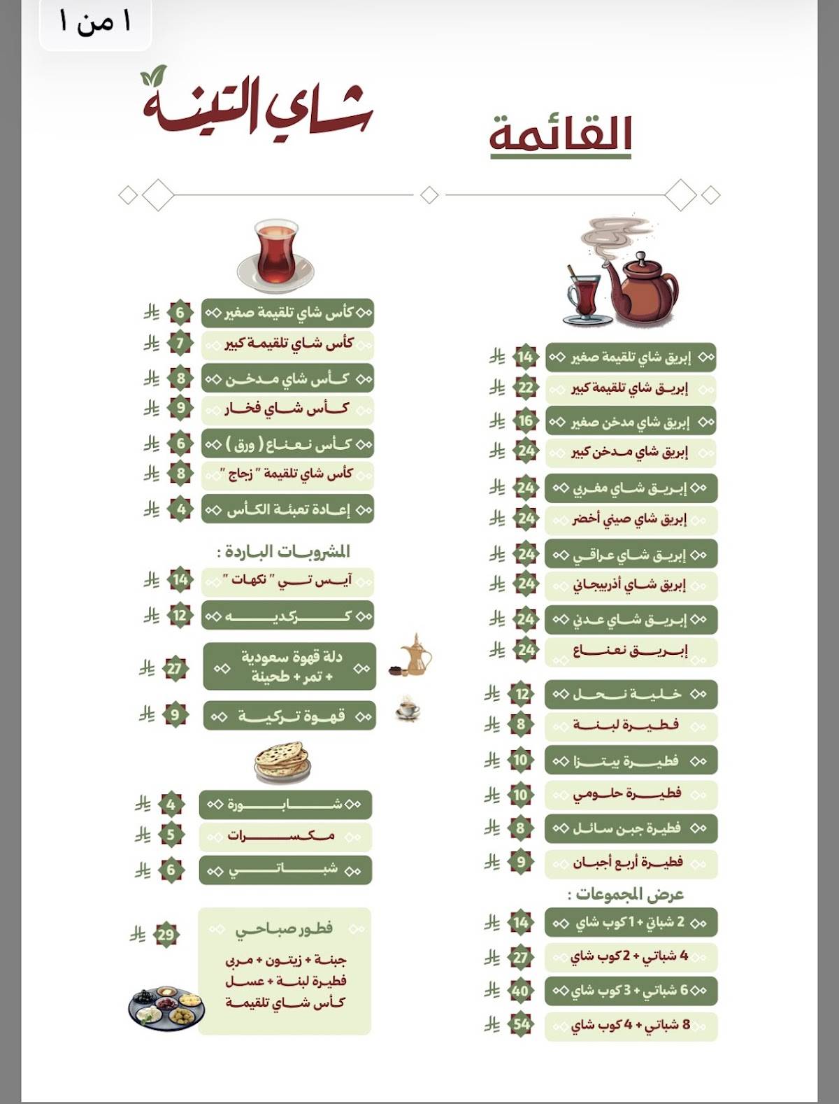 شاي التينة меню
