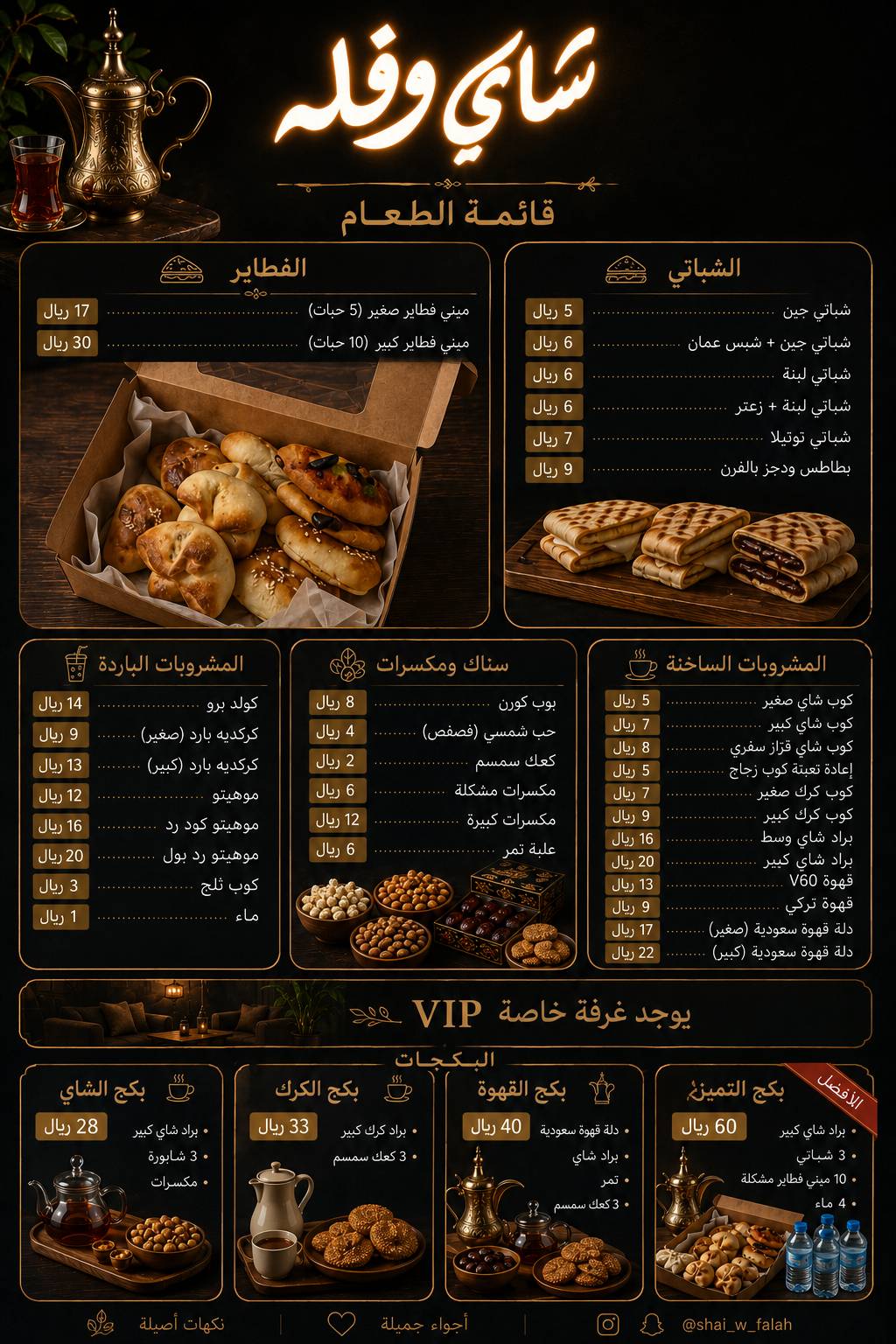 شاي وفله меню
