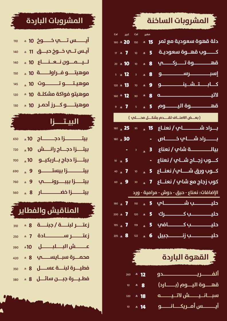 تقاطع الشاي меню