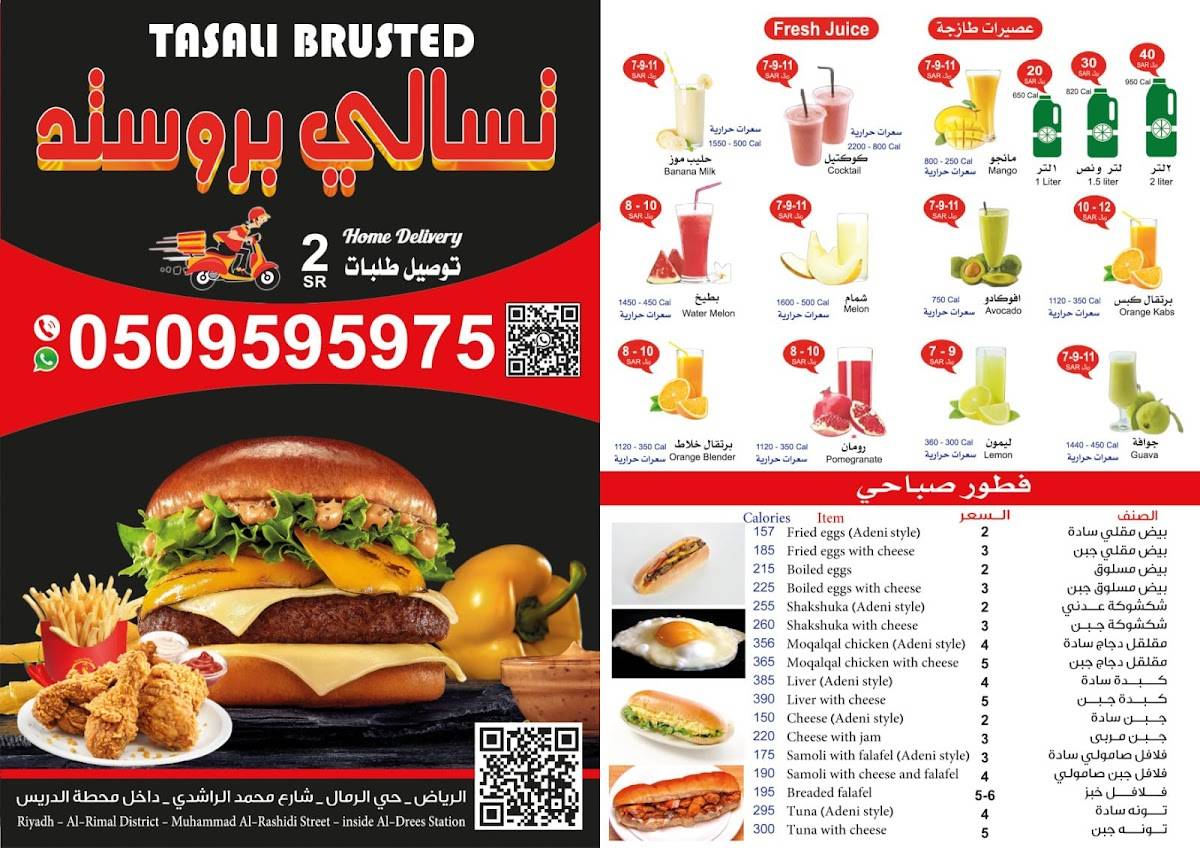 تسالي بروستد меню