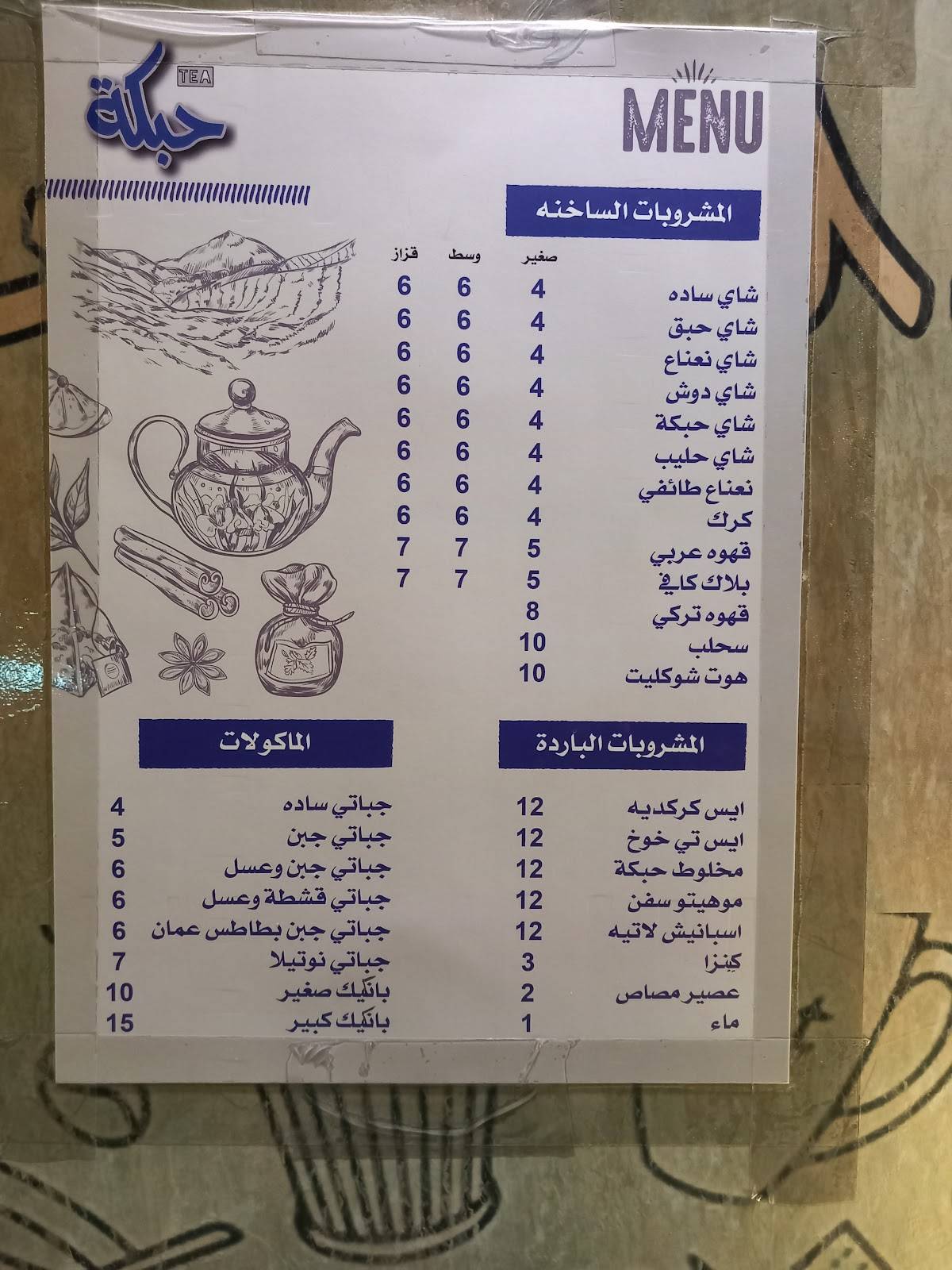 تي حبكة меню