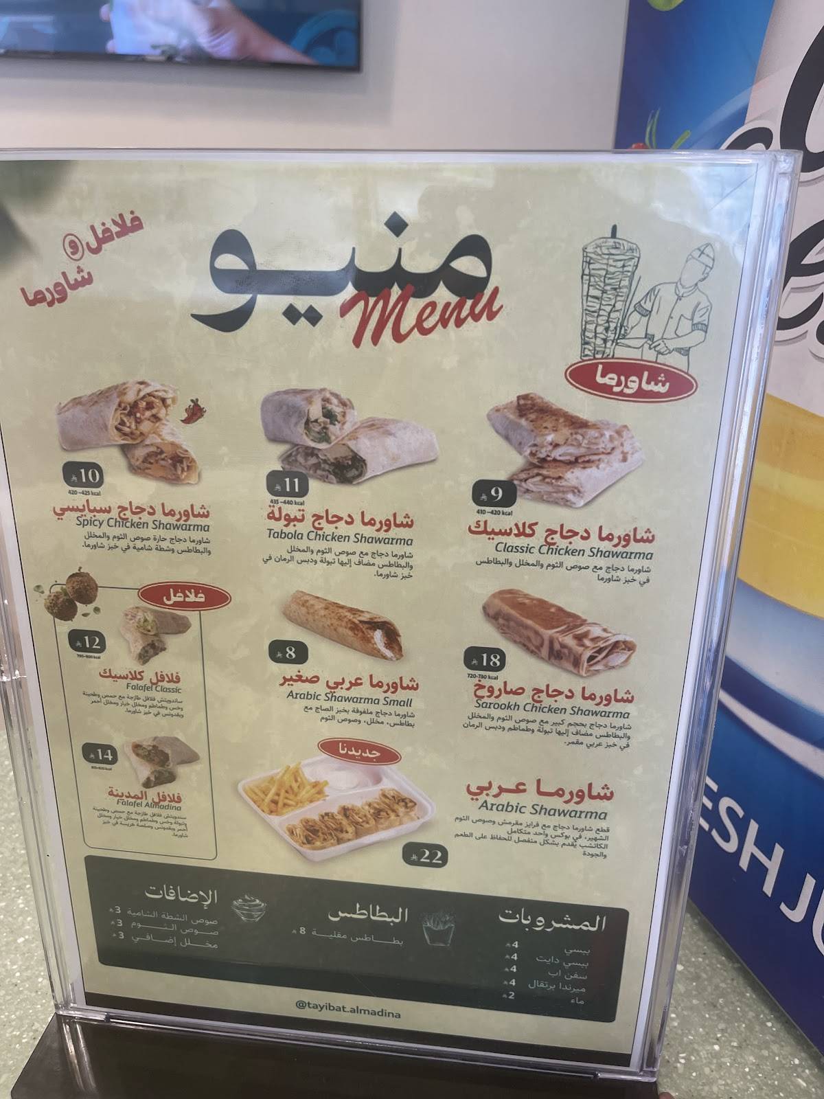 طيبات المدينه меню
