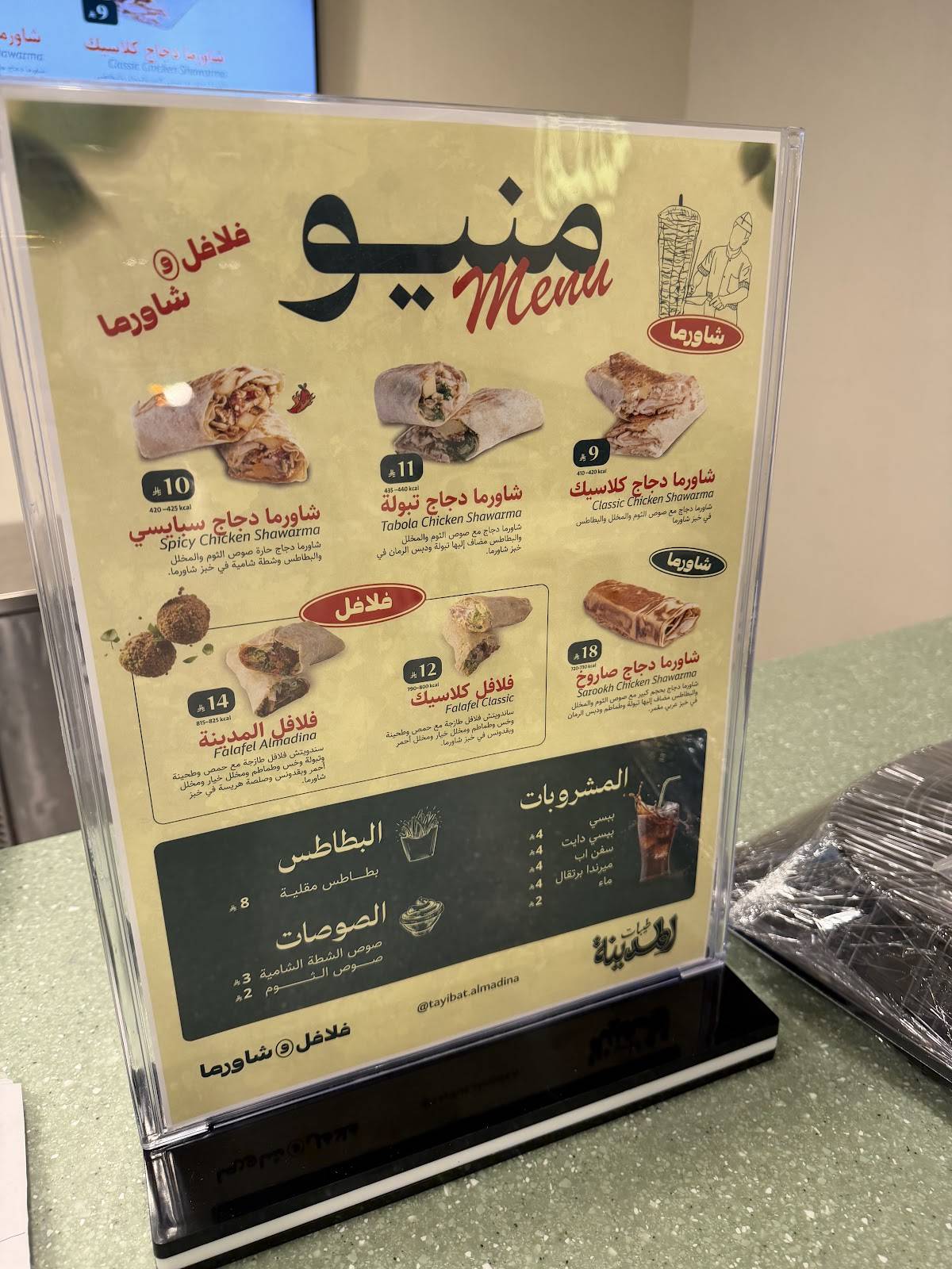 طيبات المدينه меню