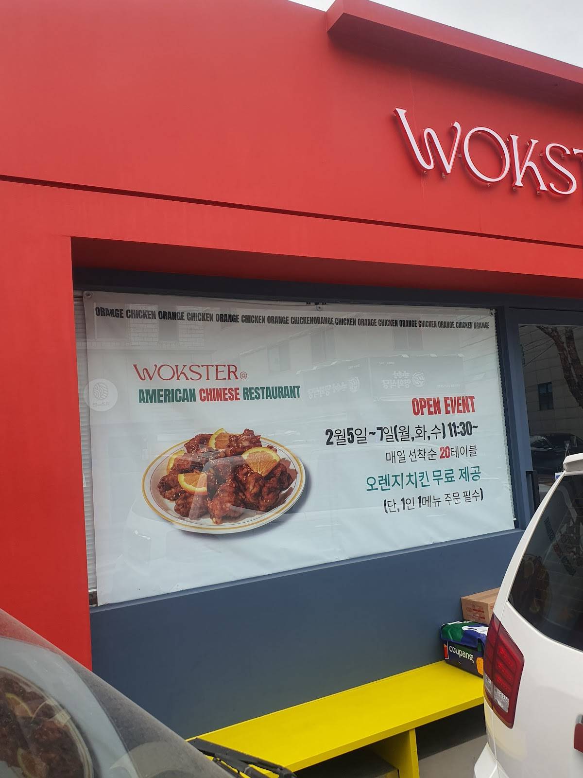 wokster меню